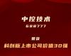 优游国际上榜“科创板上市公司价值30强”