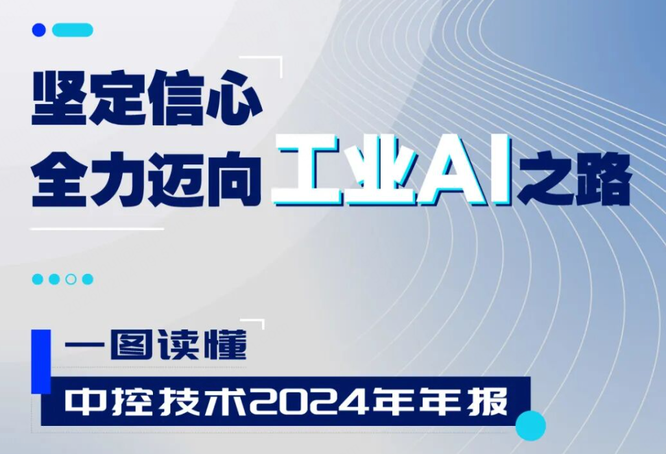 优游国际2024年报：实现营收近百亿元，全力迈向工业AI之路